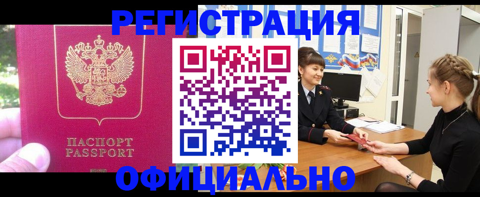 временная регистрация 2025 в Анжеро-Судженске