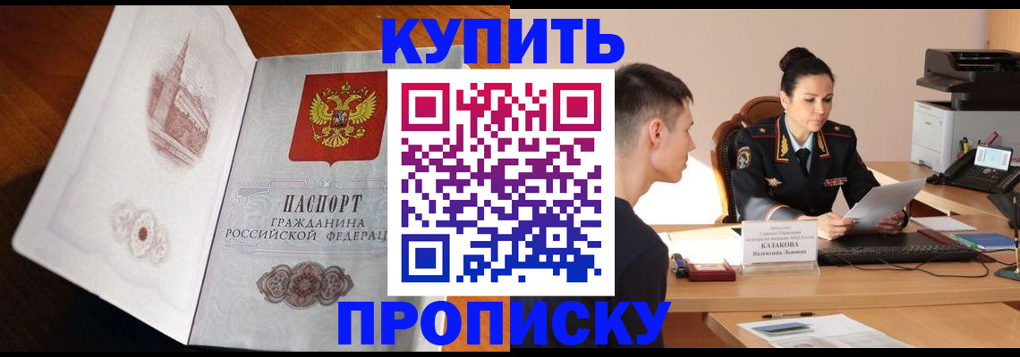 прописка штамп в Анжеро-Судженске