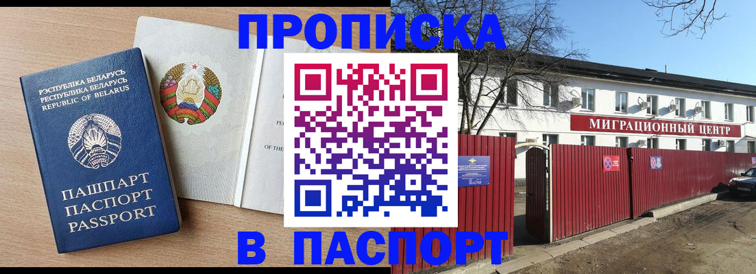 прописка для военкомата в Анжеро-Судженске